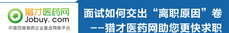 獵才醫藥網