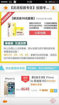 沃派36開學(xué)季自動升級4G網(wǎng)絡(luò) 威鋒論壇網(wǎng)友熱議iPhone 5s適配體驗(yàn)